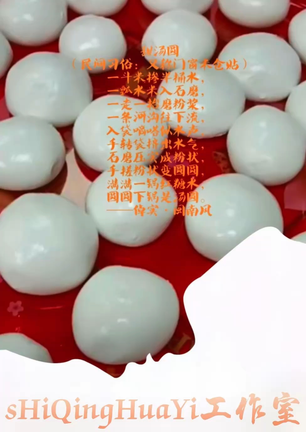 甜汤圆#倬实·闽南风《甜汤圆》#闽南风俗#卡早闽南人做法