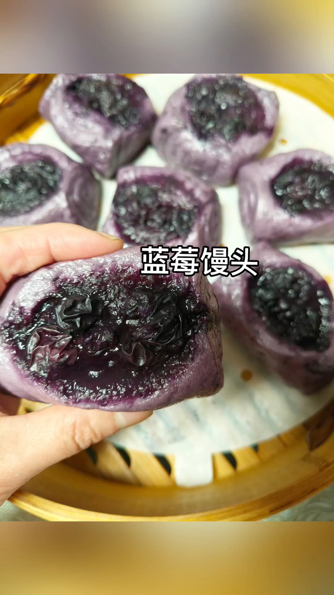 满口蓝莓的馒头谁能拒绝啊?