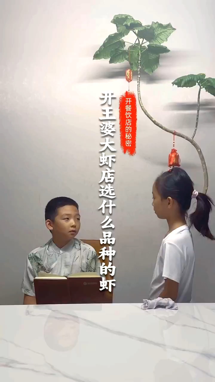 您知道开王婆大虾店，选用什么品种的虾吗？