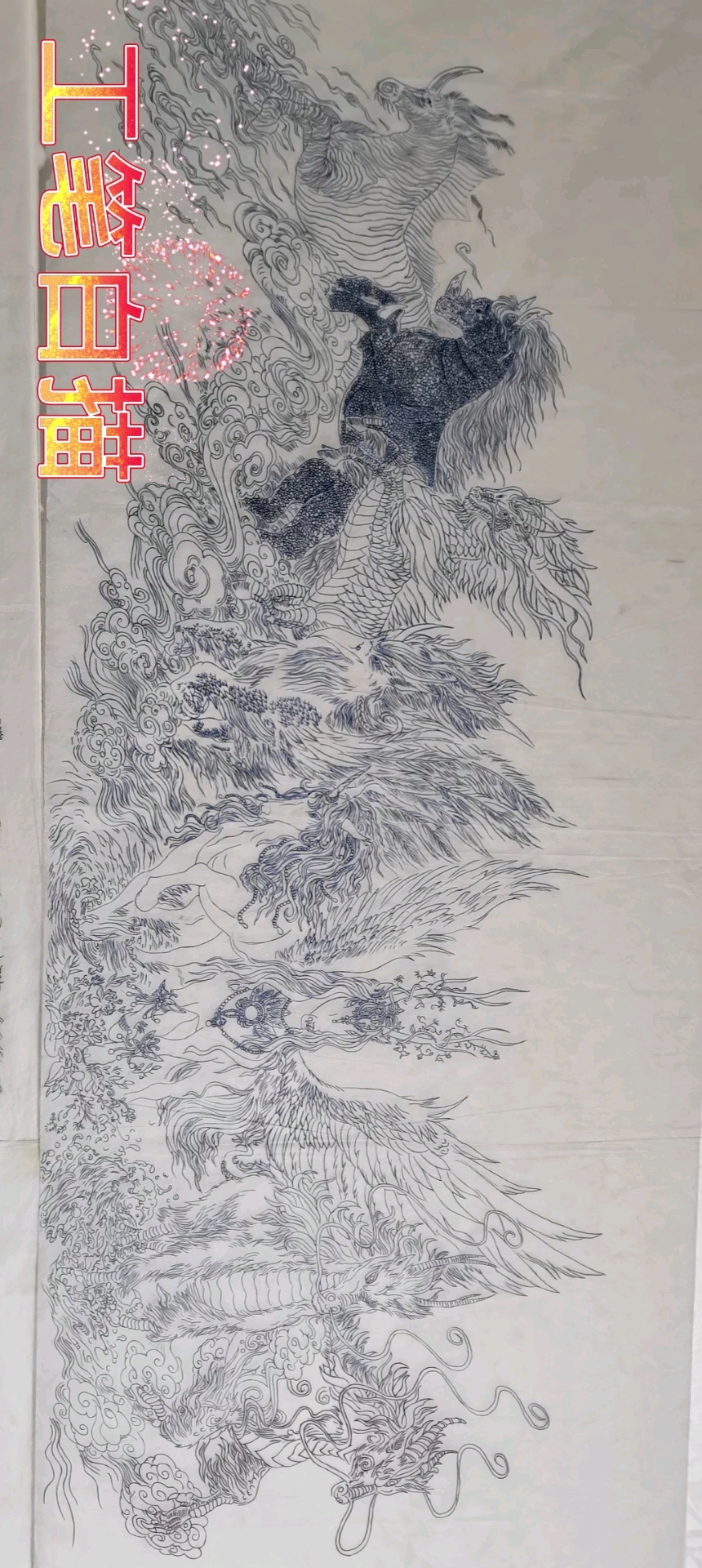 工笔白描底稿完成