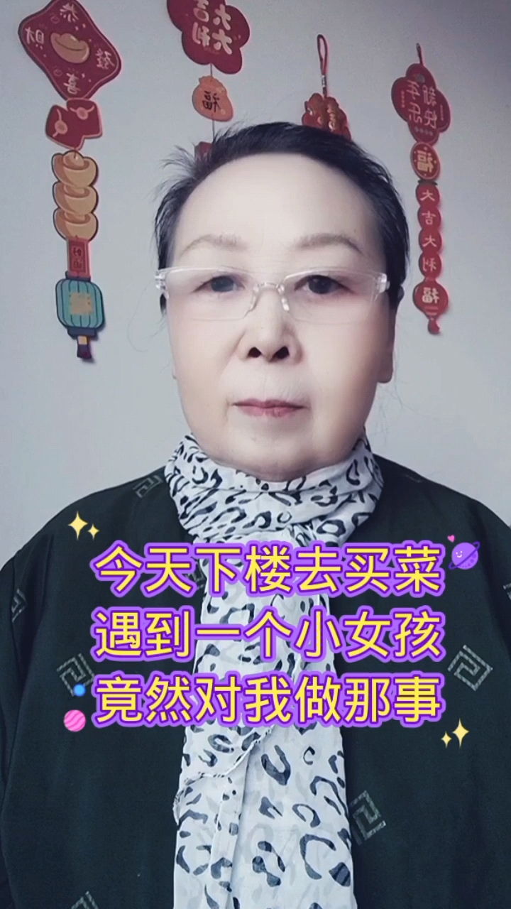 今天下楼去买菜遇到一个小女孩竟然对我做那事#情感故事