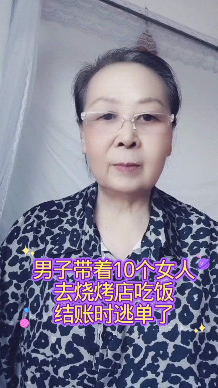男子带着10个女人去烧烤店吃饭结账时逃单了#我的高光作品