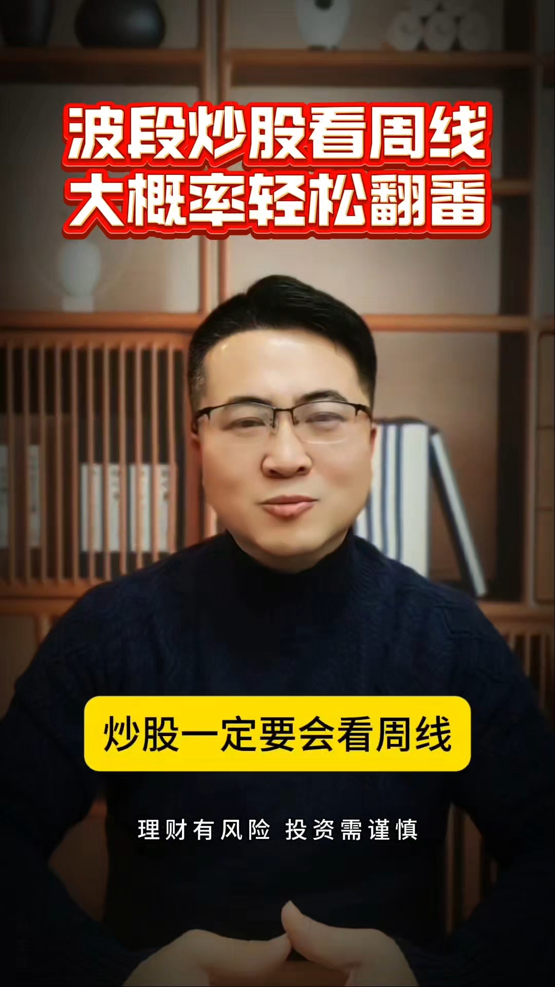 波段炒股看周线!把握趋势轻松翻番!