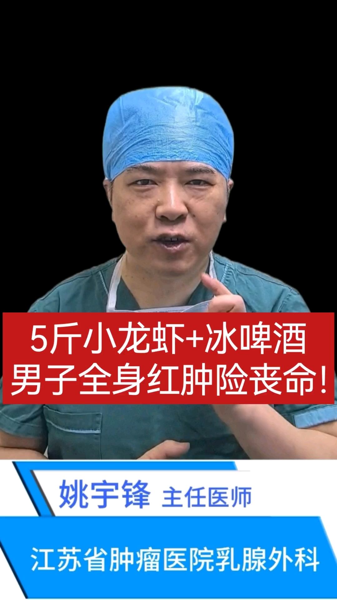 5斤小龙虾+冰啤酒,男子全身红肿险丧命!这些食物过敏知识要牢