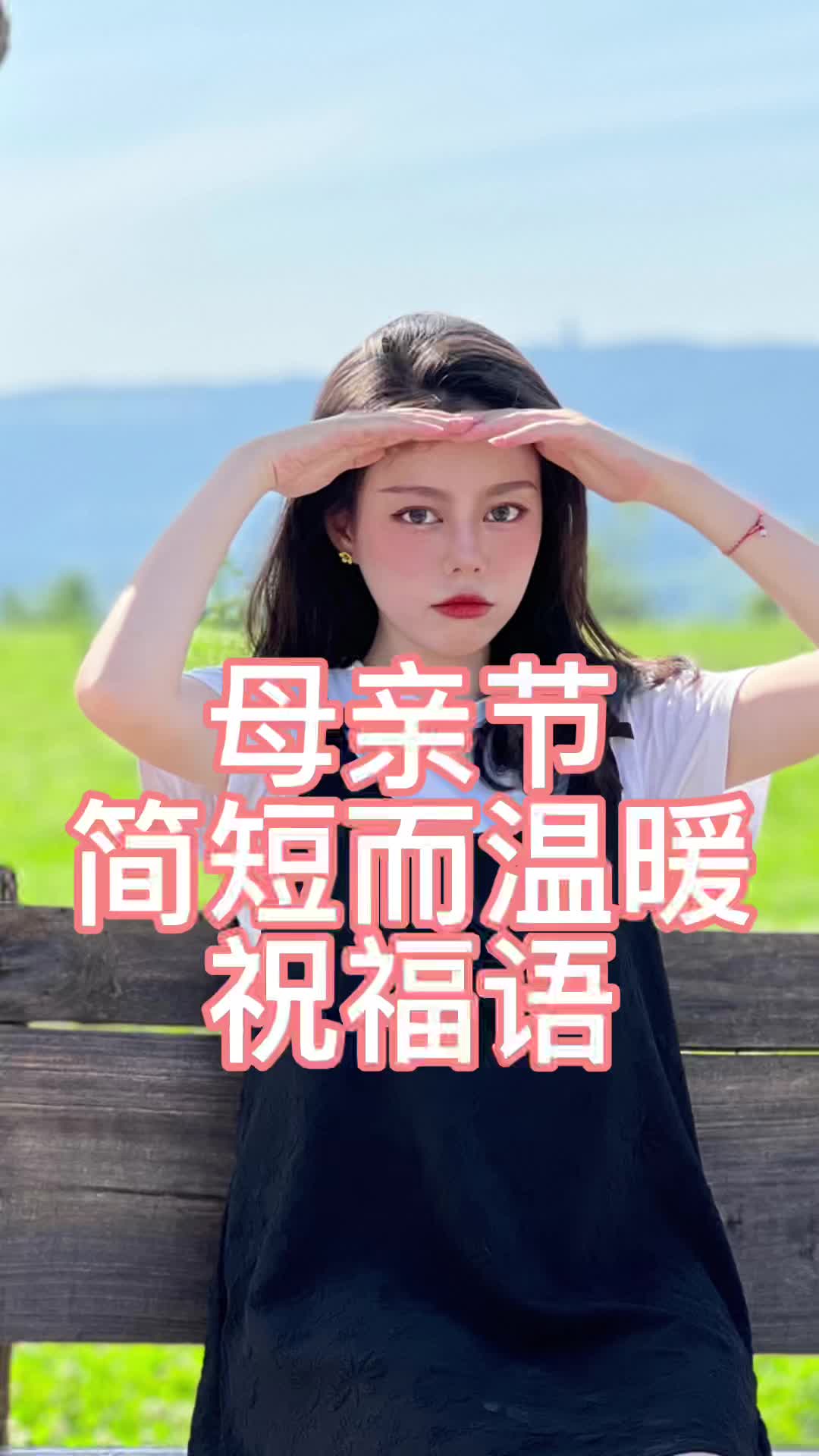 母亲节简短而温暖的祝福语