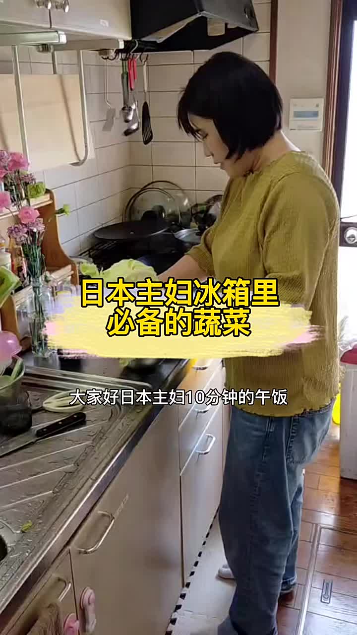 日本主妇10分钟的午饭/大头菜