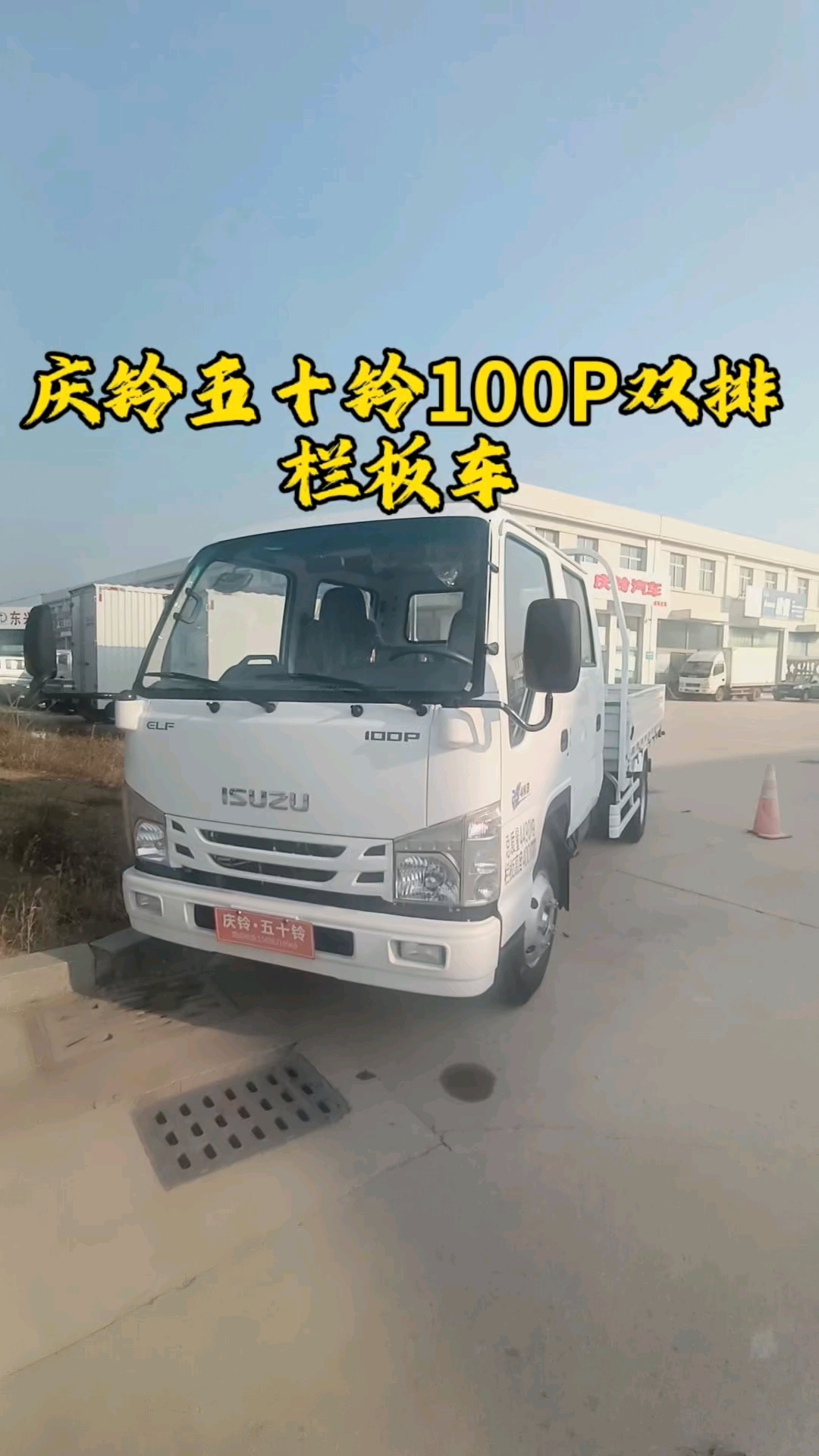 庆铃五十铃100P双排栏板车,拉人载货两不误