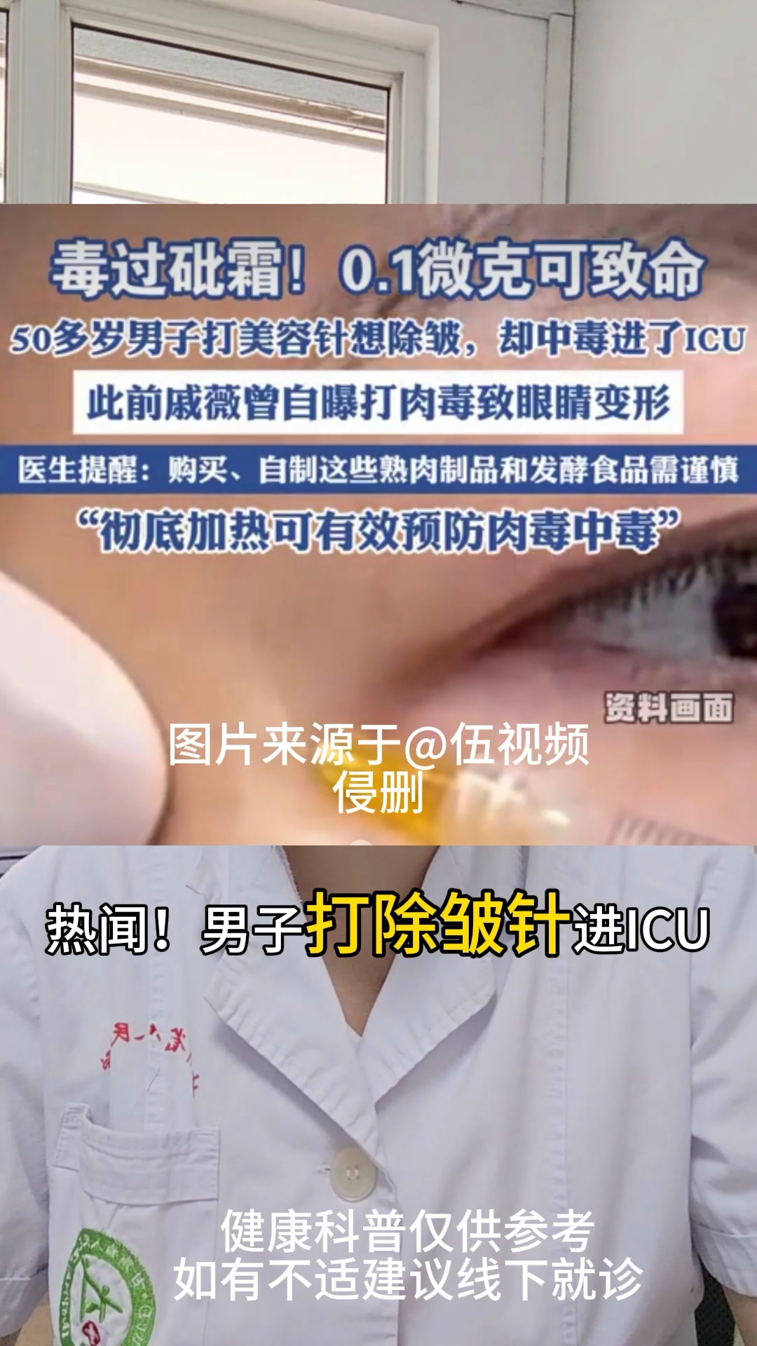 50岁男子脸部打美容针进ICU,肉毒素为啥这么毒?