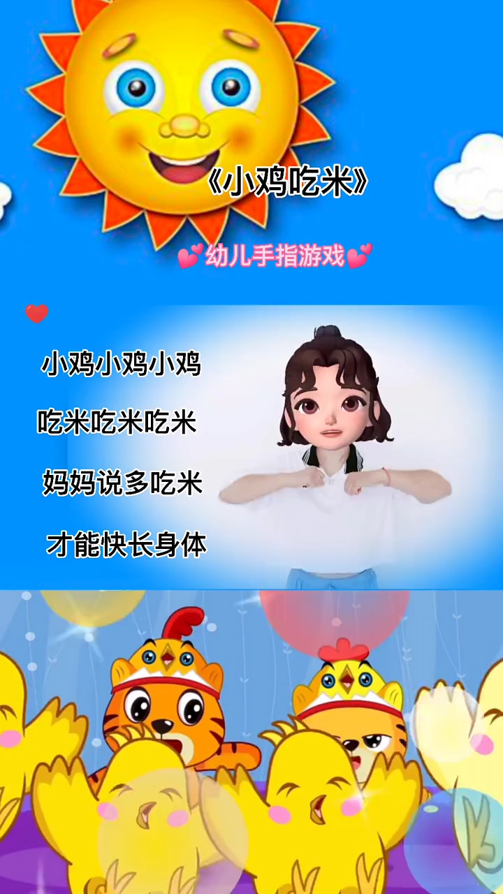 小鸡小鸡小鸡吃米吃米吃米