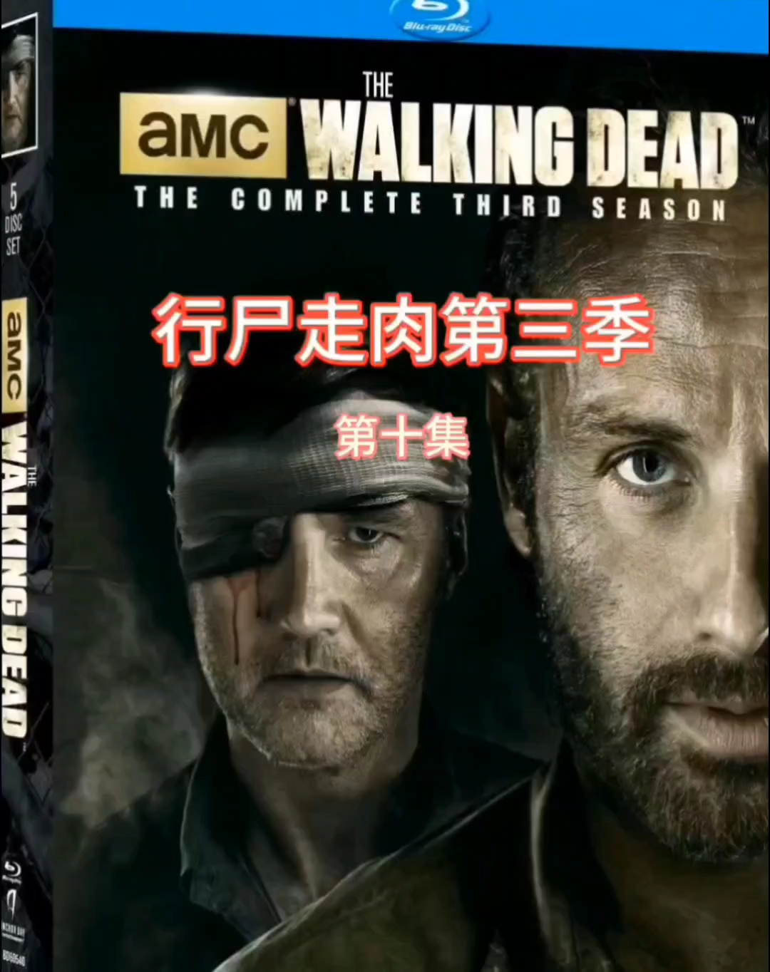 行尸走肉第三季第十集