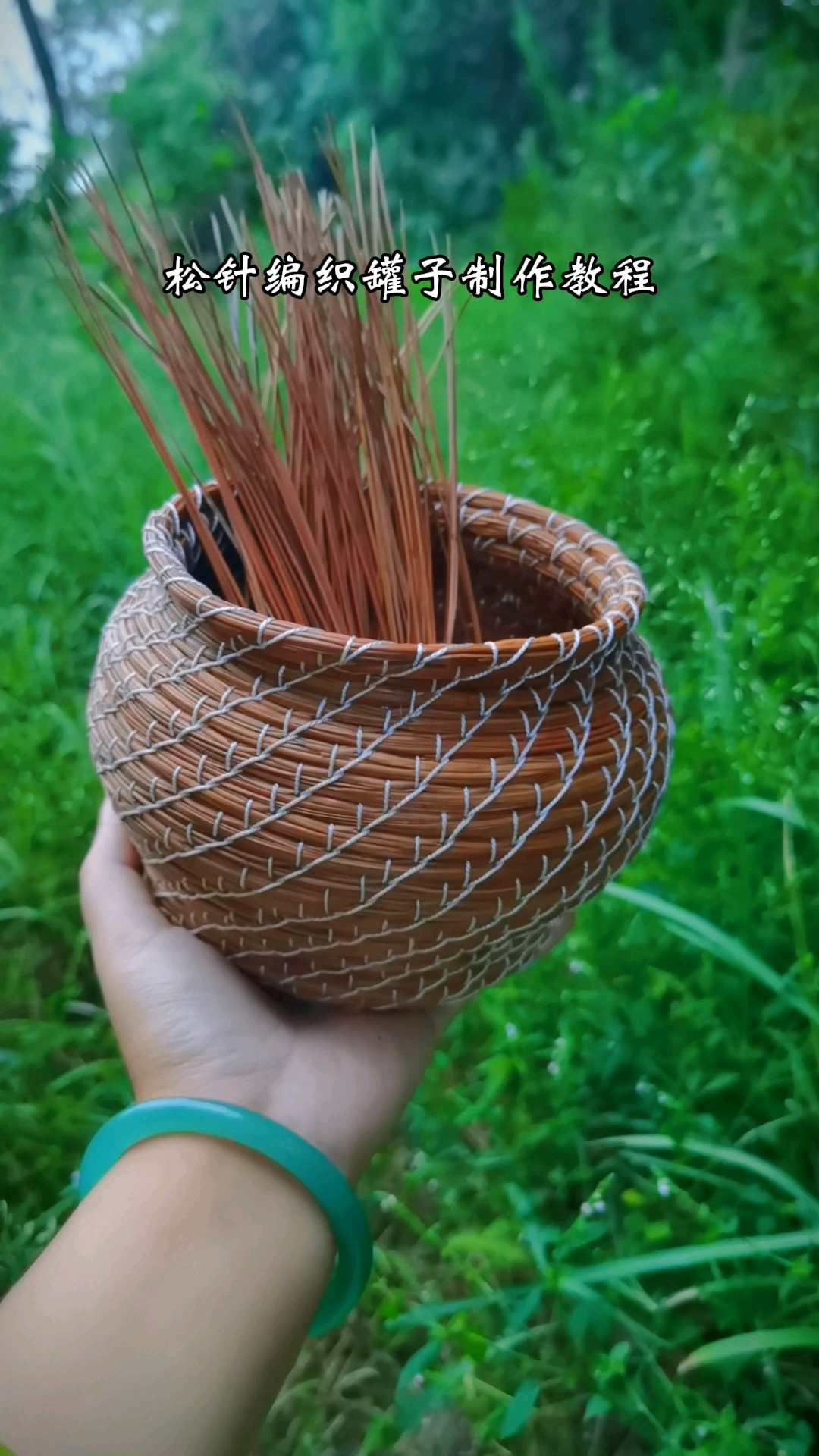 松针编织罐子制作教程