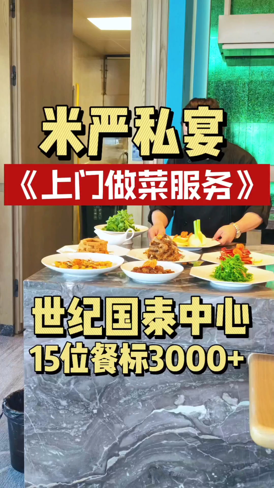 自由职业厨师上门做菜月入2万是怎么做的