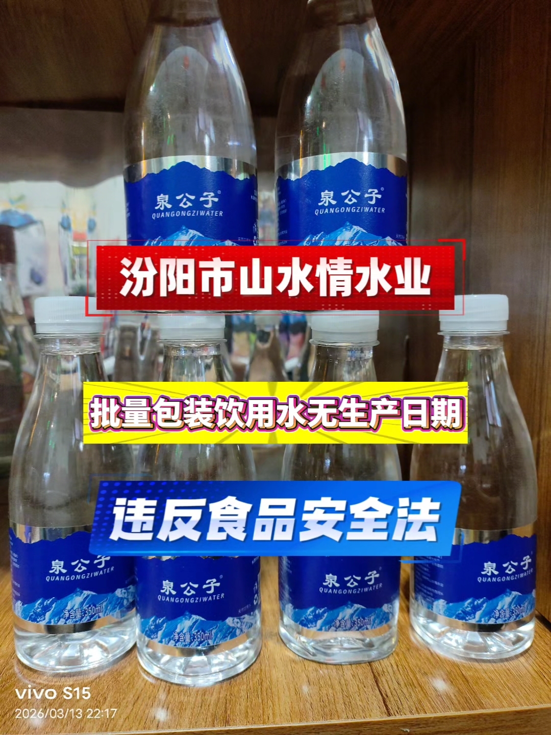 泉公子批量包装饮用水包装无生产日期