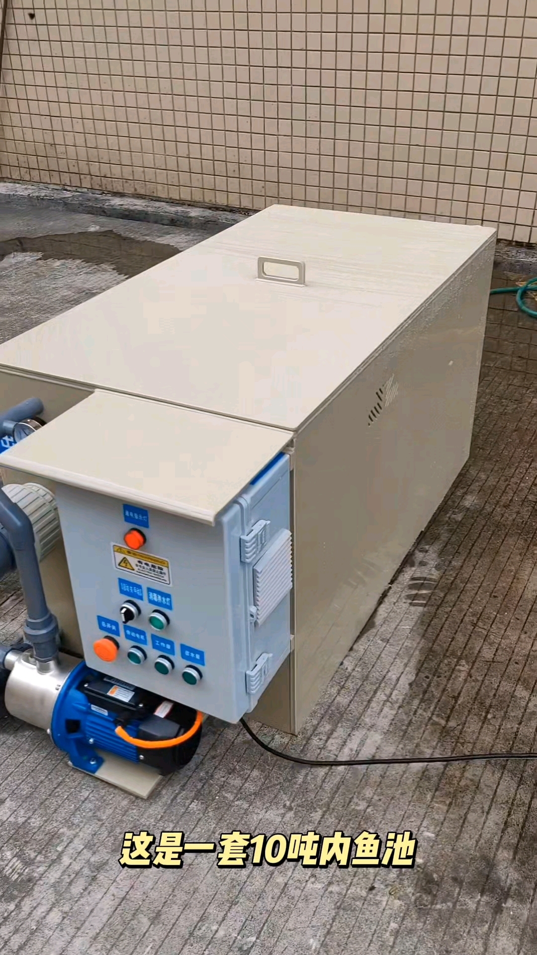 室内小鱼池过滤系统