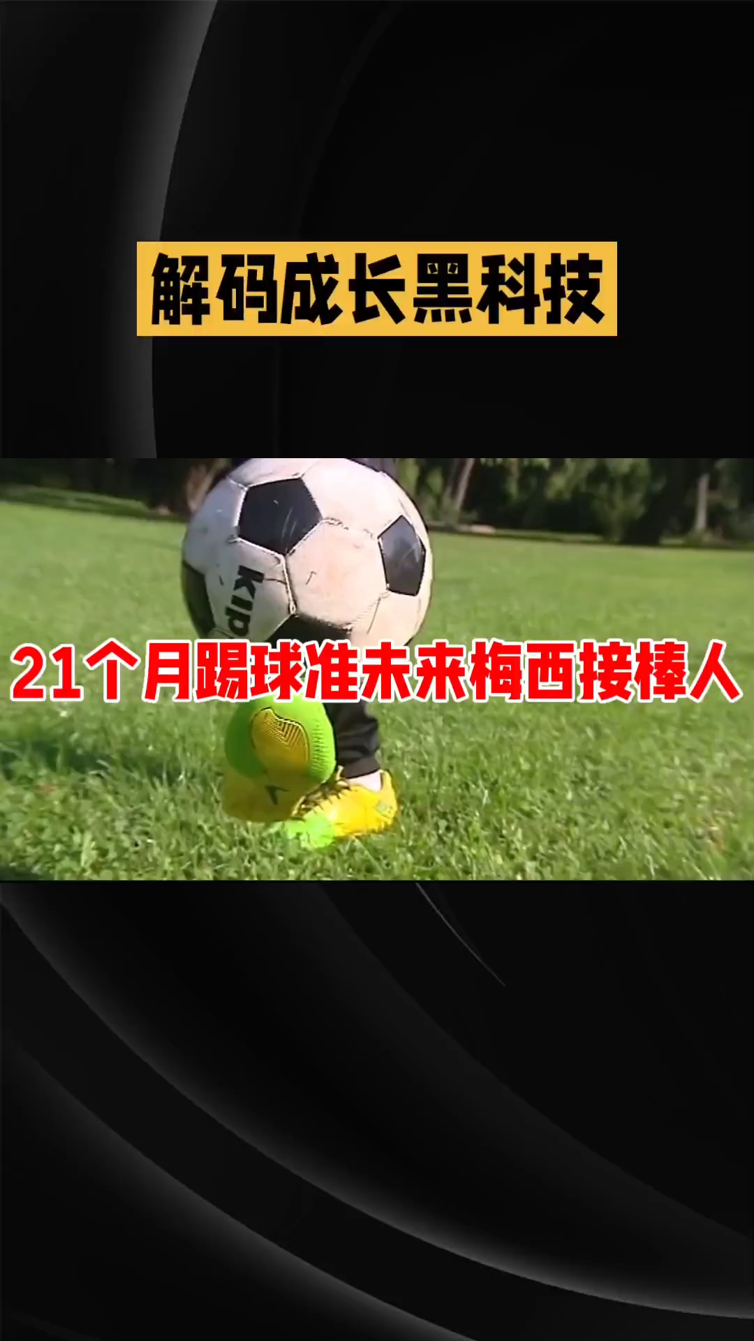 踢球校准空间坐标,金鸡独立启动平衡程序,画圆生成抽象思维