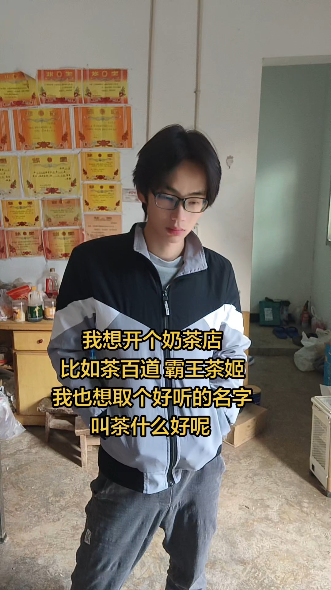 想开个奶茶店，叫什么名字好呢