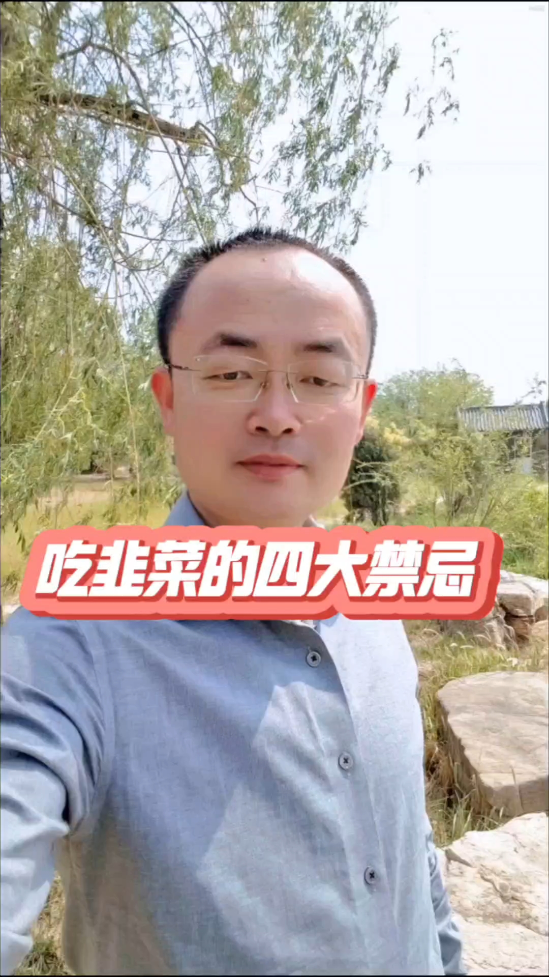 吃韭菜的四大禁忌