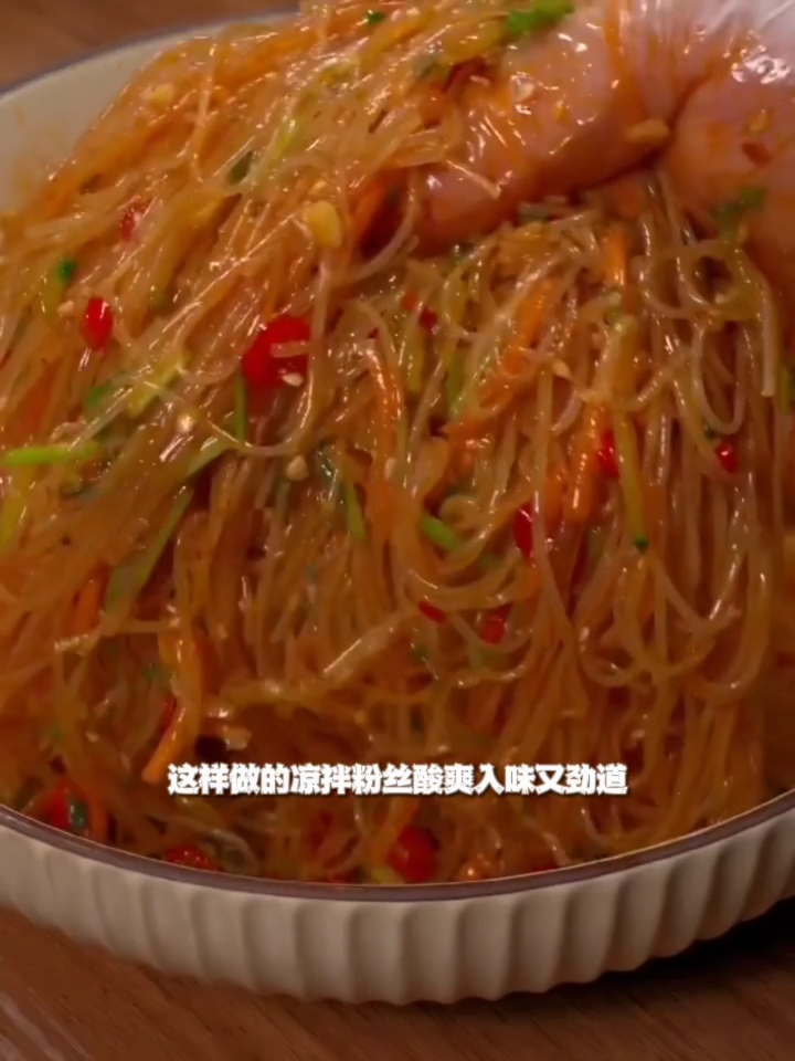 超级好吃的凉拌粉丝,做法简单,大人小孩抢着吃!