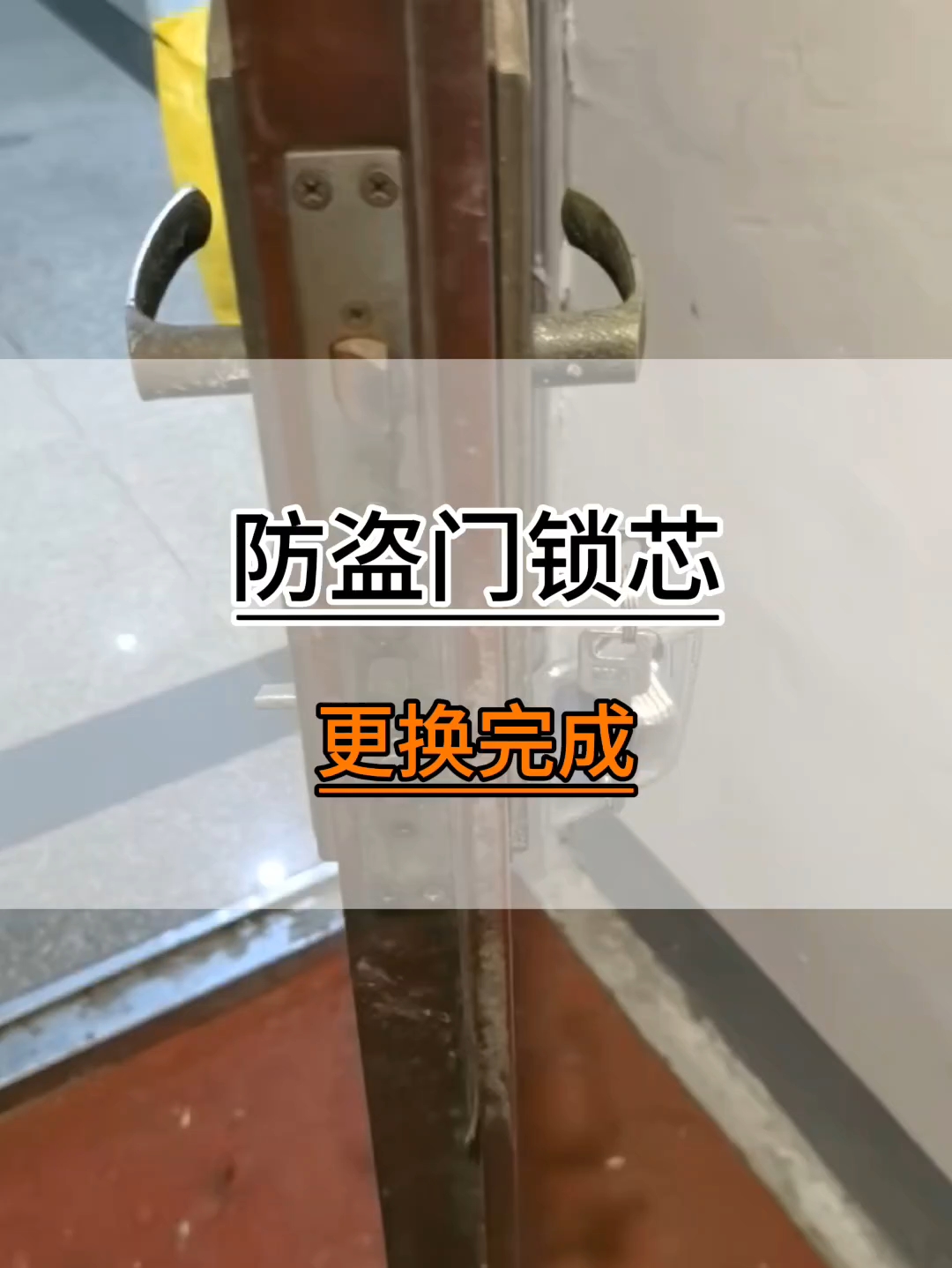 防盗门锁芯换完,安全感瞬间拉满!#防盗门锁芯更换#