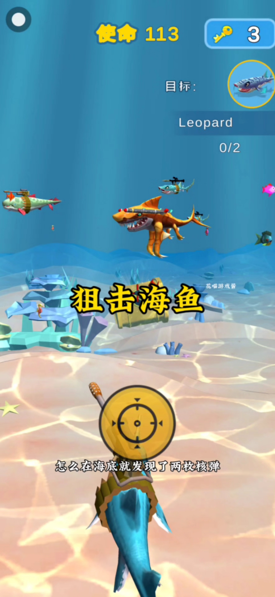 我在侏罗纪海洋狙击海鱼!