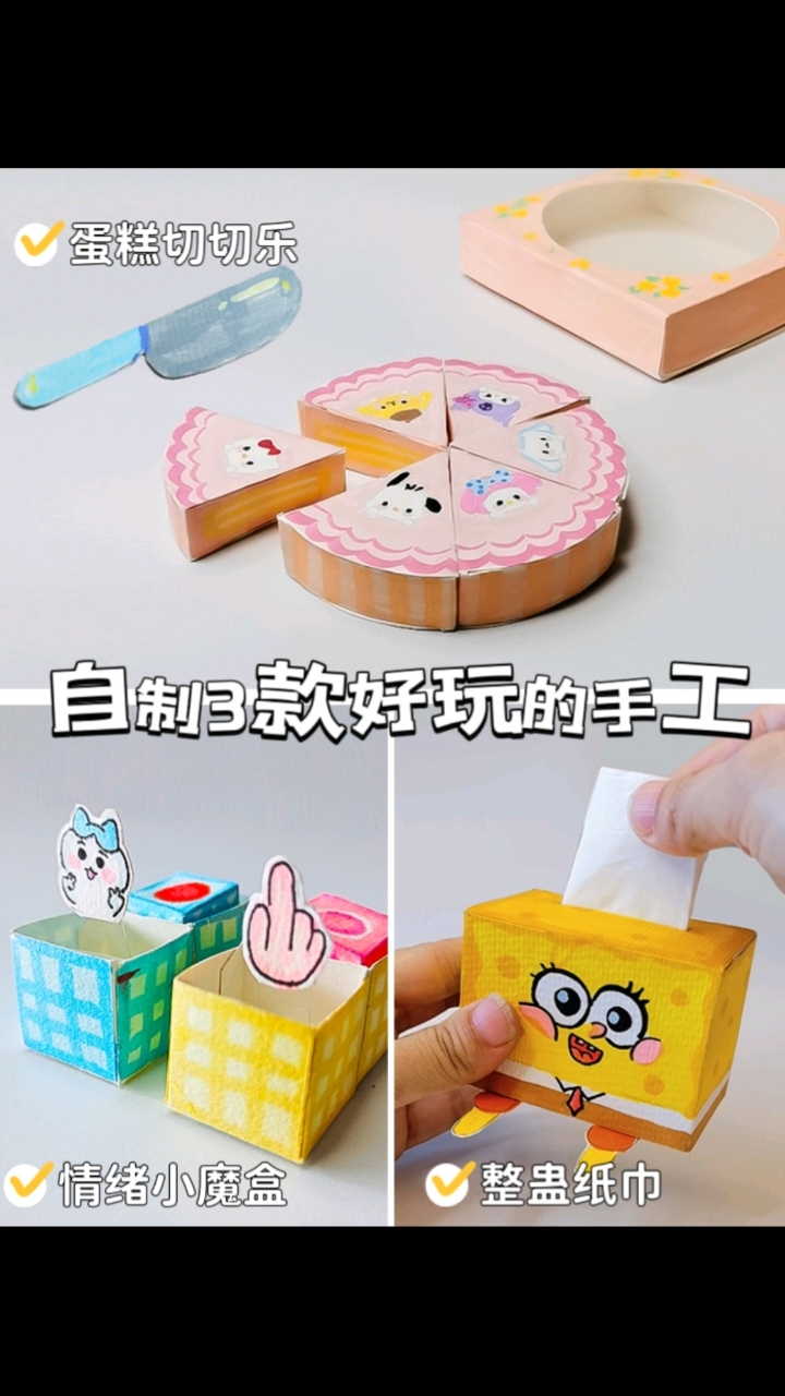 自制三款无聊小手工