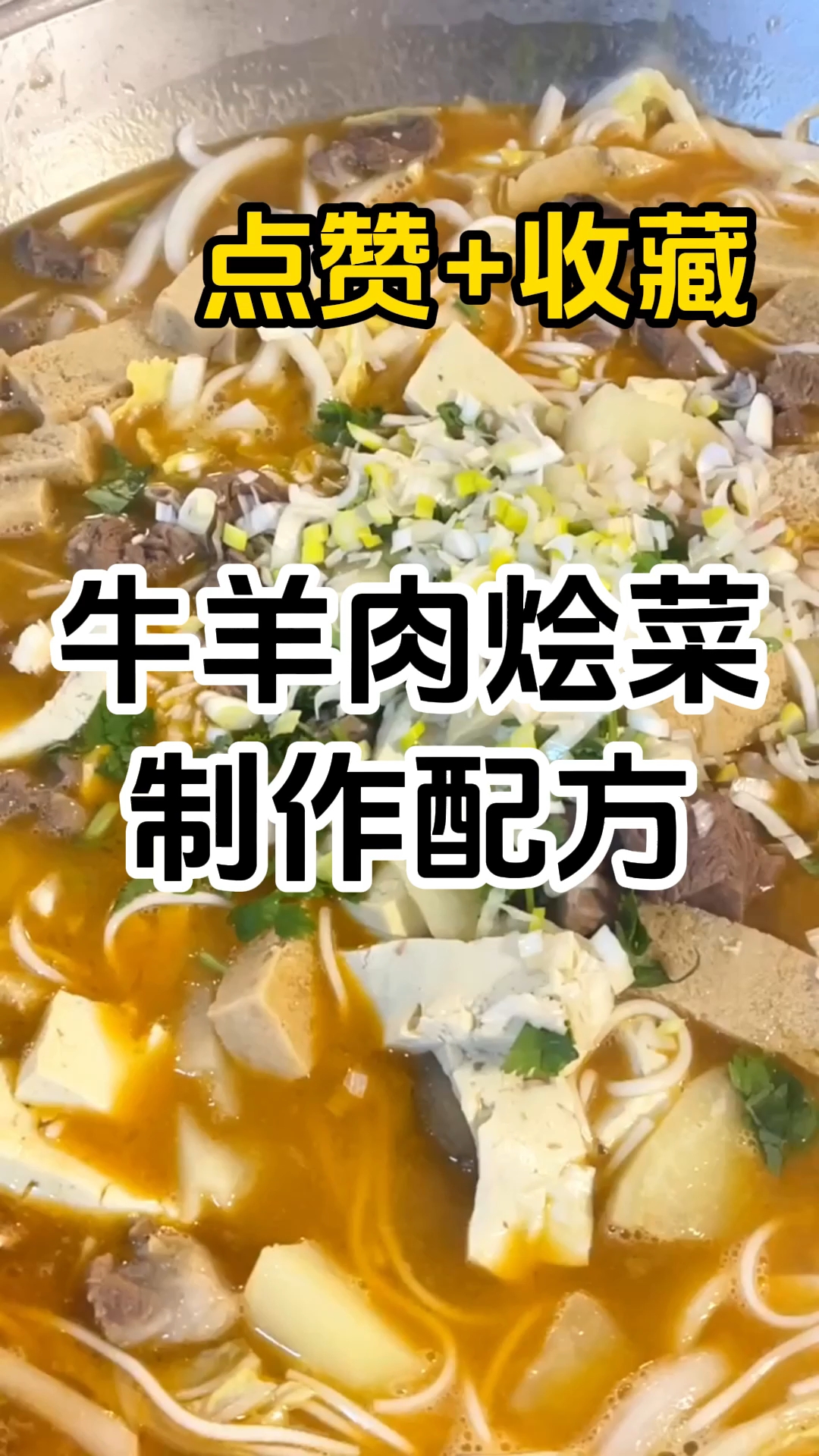 牛羊肉烩菜制作配方和配料有哪些?学费一般需要多少钱?
