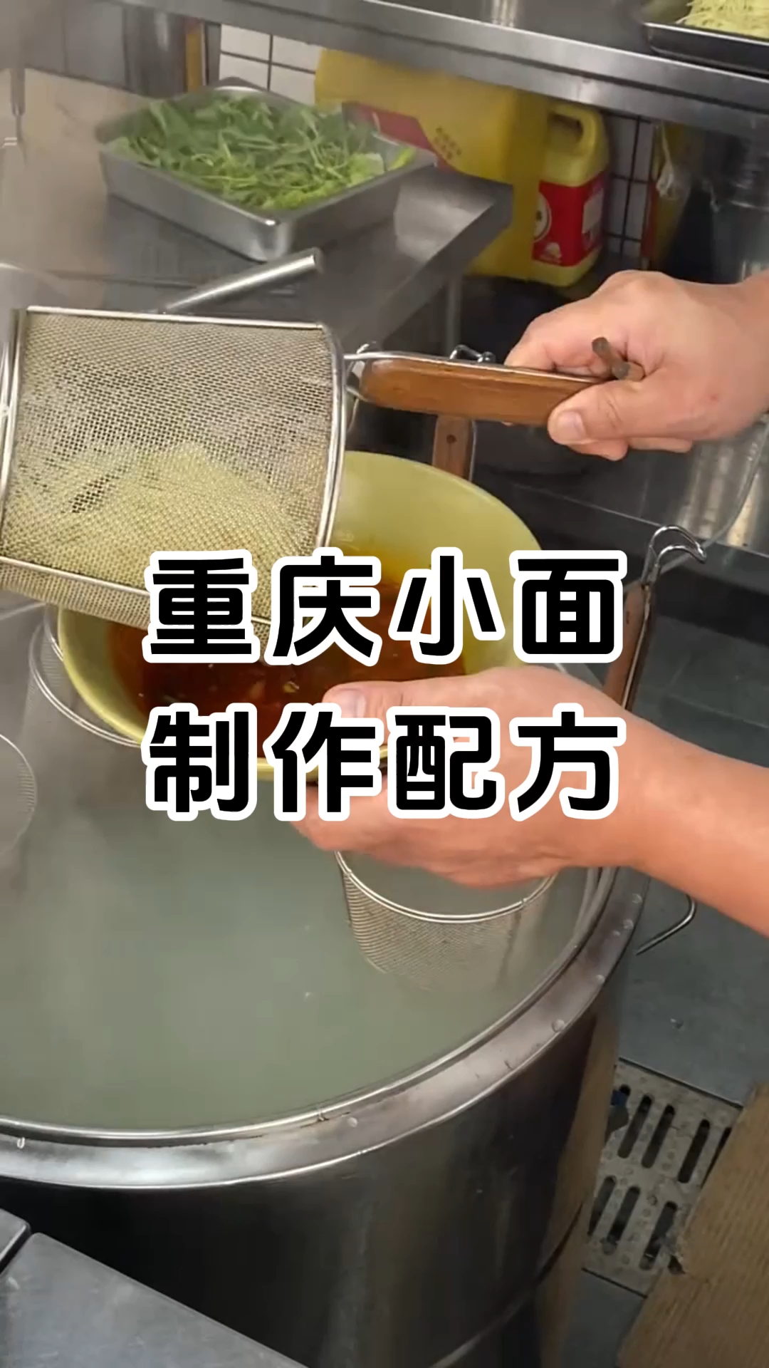 重庆小面制作配方和配料有哪些,学费1680元。