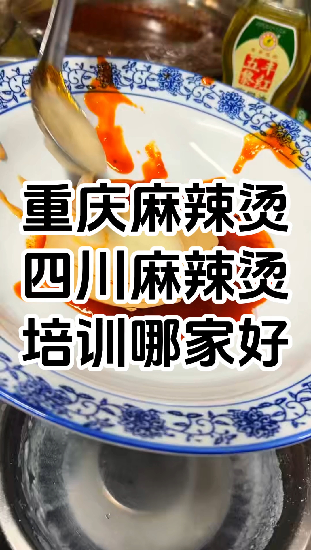 学麻辣烫到哪里学比较好 学麻辣烫去哪家正宗一些 学厨网