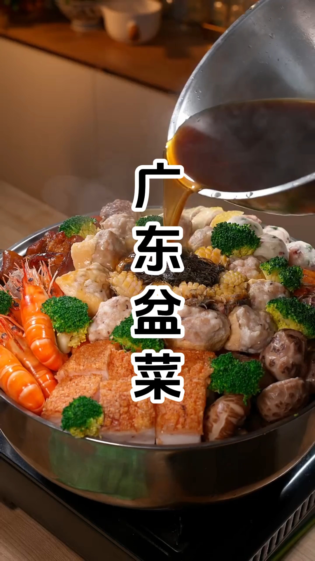 广东盆菜制作步骤以及配方和配料有哪些,学费一般需要多少钱?