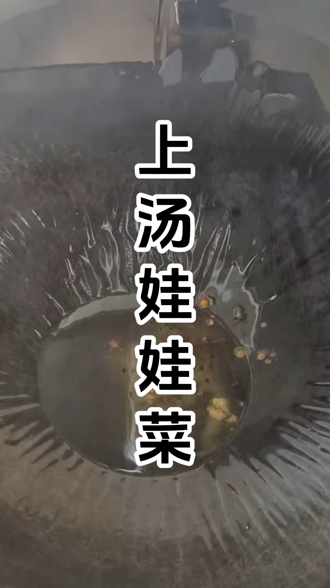 上汤娃娃菜制作配方以及制作步骤分享,在哪里报名学习技术比较好