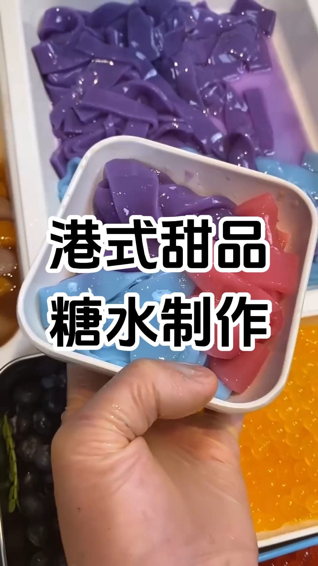 港式甜品制作配方和配料有哪些,学费3980元。