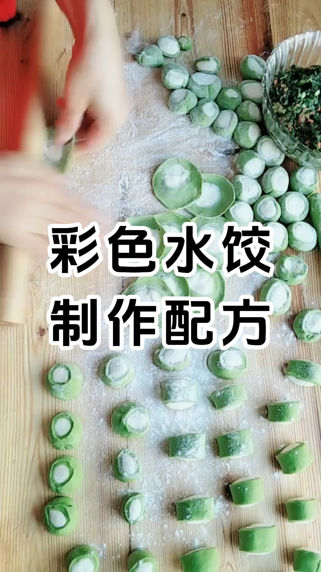 学厨网彩色水饺制作配方和配料有哪些,学费1980元。
