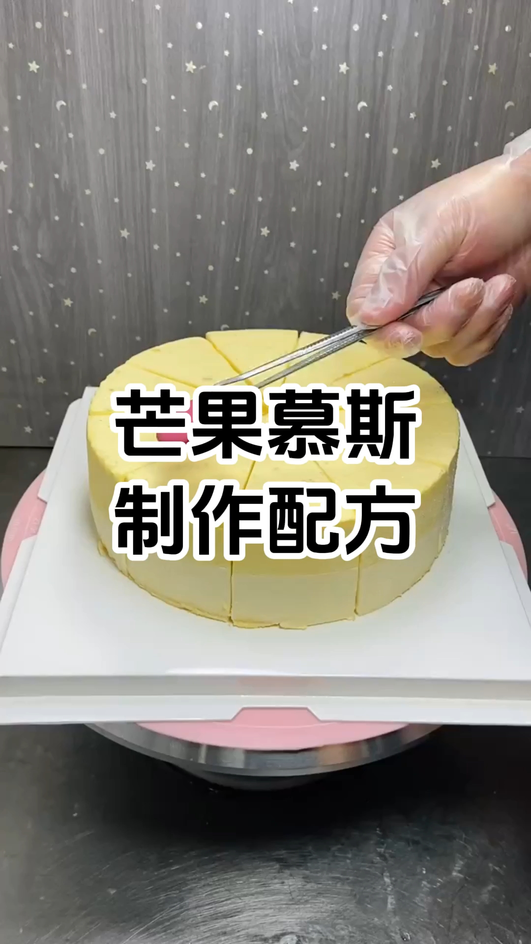 芒果慕斯蛋糕制作步骤以及制作配方有哪些，在哪里报名学习技术