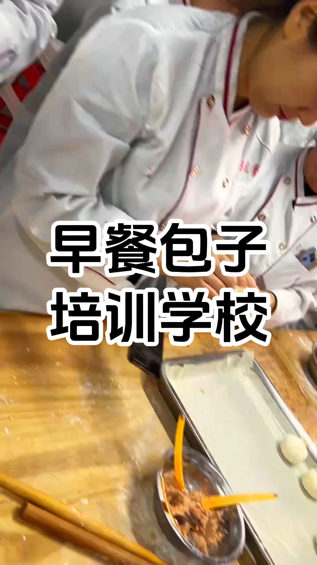 包子馒头培训班价格表 学做包子馒头学费多少钱