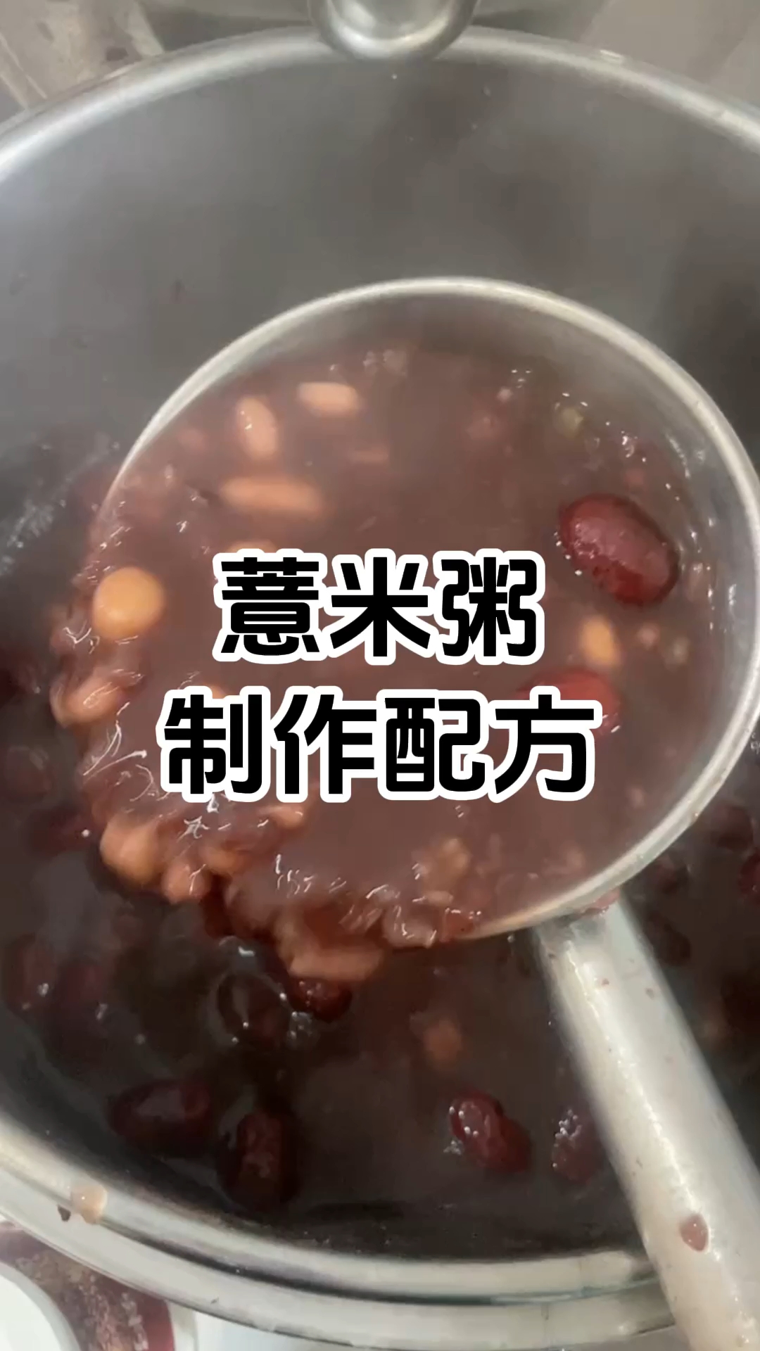 薏米粥制作步骤和配方 薏米粥制作技术培训班 学厨网