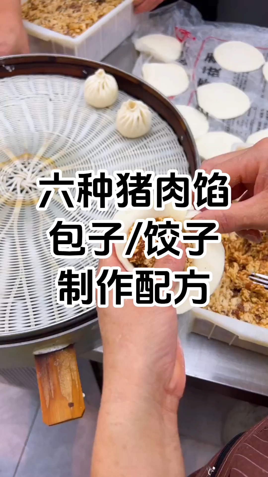 猪肉馅包子制作步骤和配方 猪肉馅包子制作技术培训班 学厨网