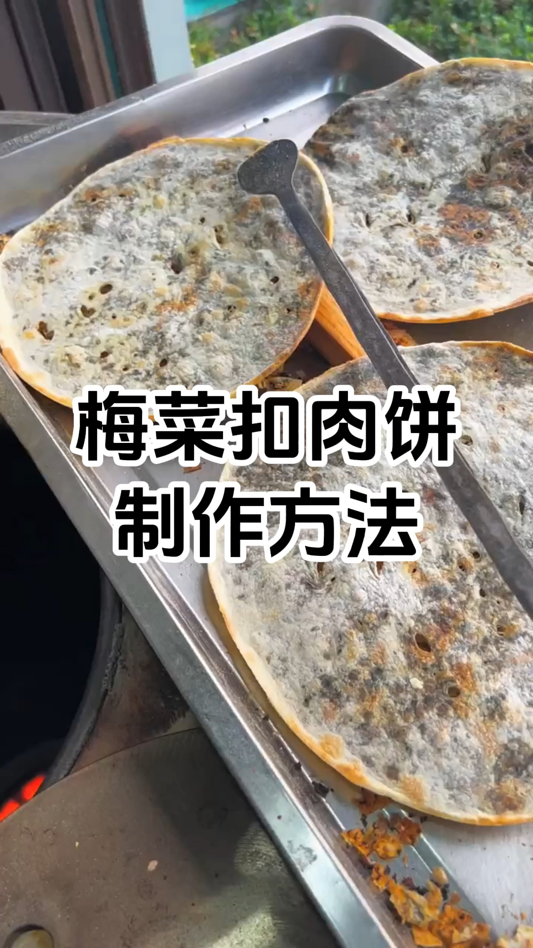 梅菜扣肉饼制作步骤 梅菜扣肉饼制作方法 梅菜扣肉饼制作技巧 梅菜扣肉饼制作技术培训学校