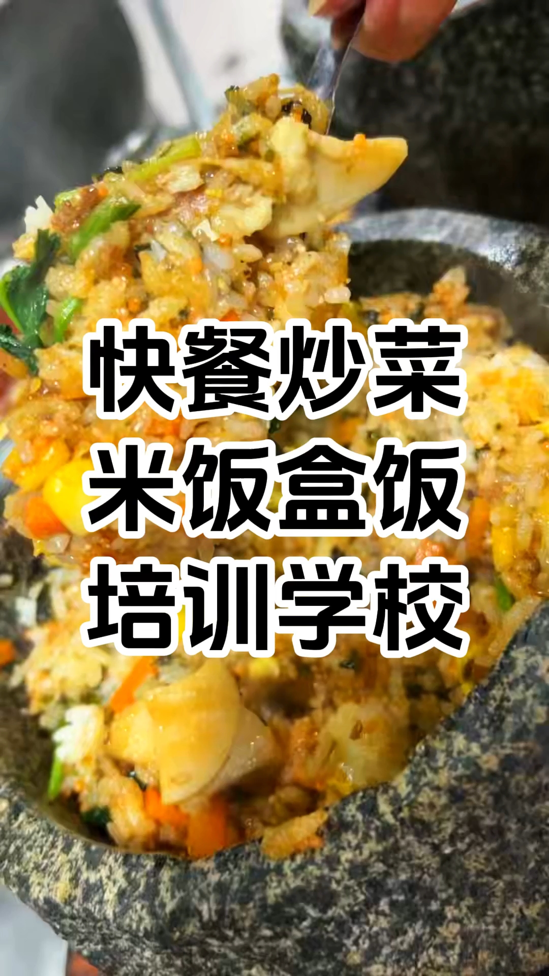 快餐炒菜去哪里学习比较好 家常菜厨师速成培训班多少钱 学厨网
