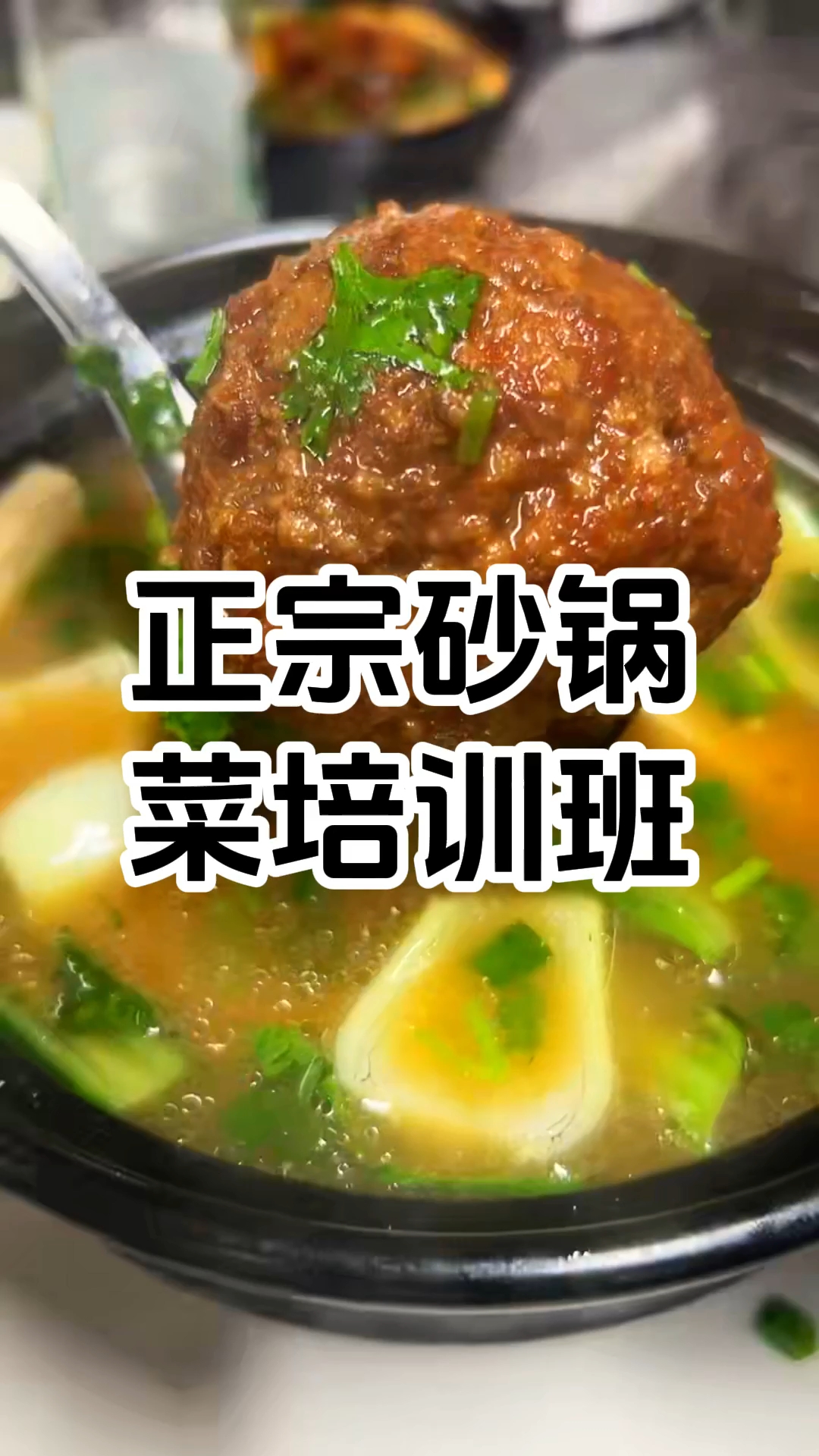 想学做砂锅菜去哪里学比较好 正宗砂锅菜培训去哪里学比较好