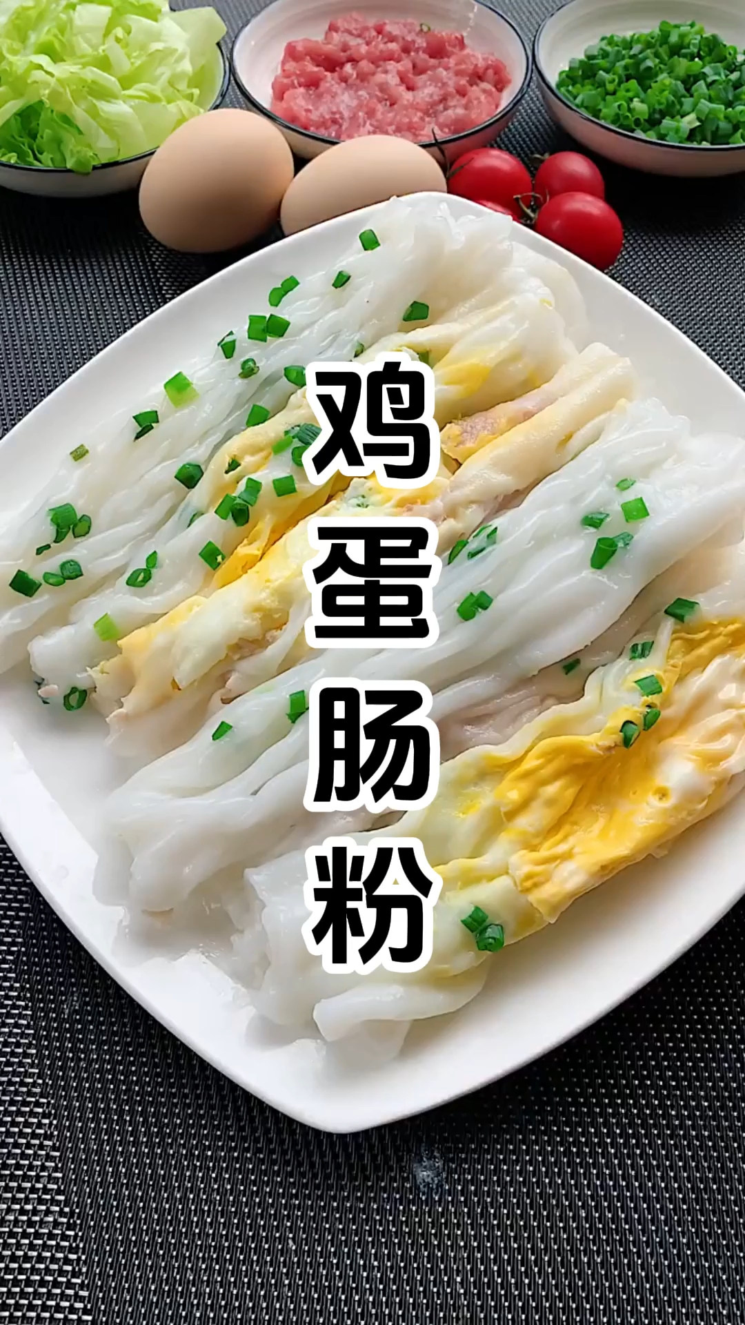 鸡蛋肠粉制作技术培训班 鸡蛋肠粉制作技术培训学校 学厨网
