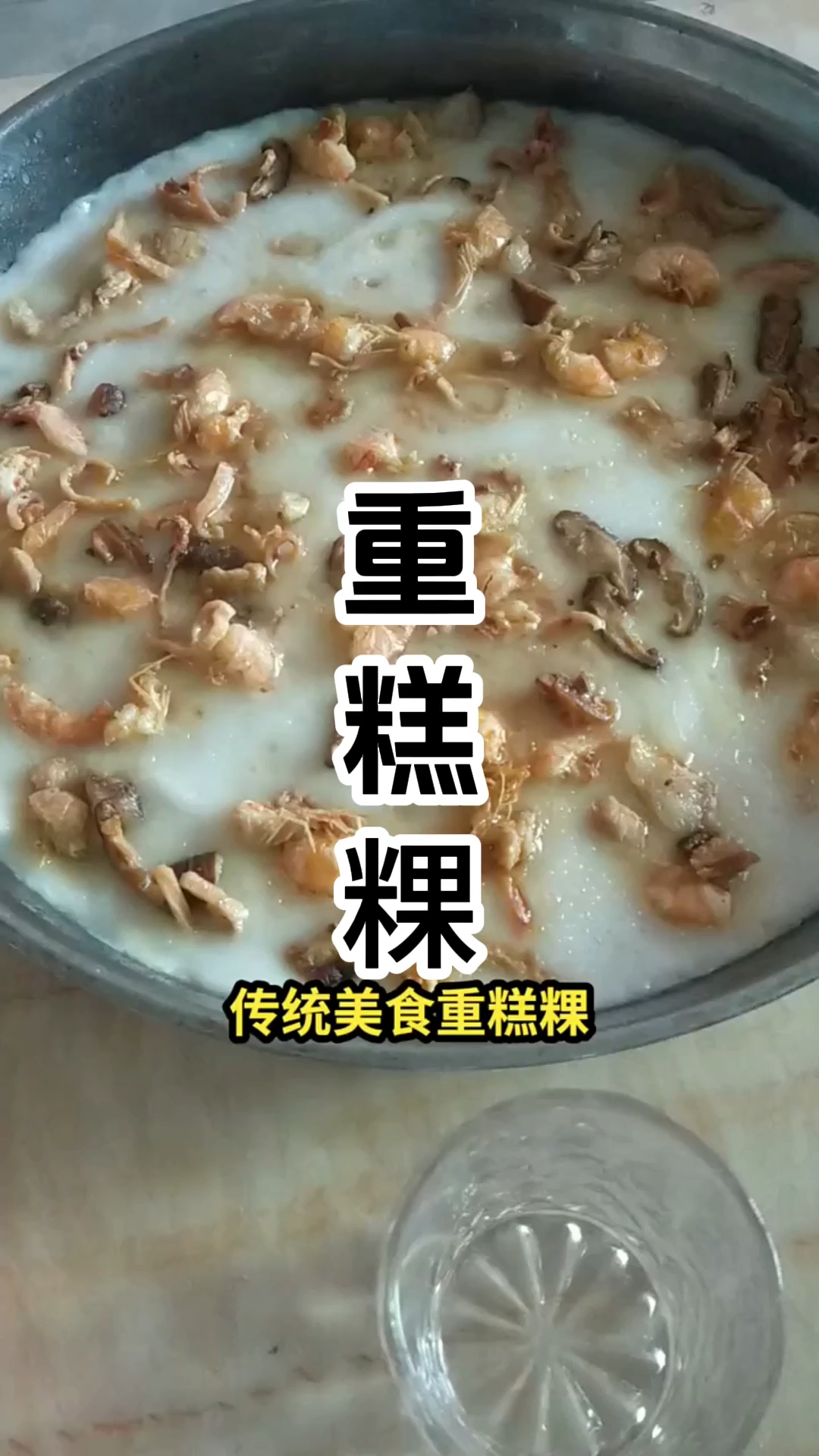 重糕粿制作技术培训班 重糕粿制作技术培训学校 学厨网