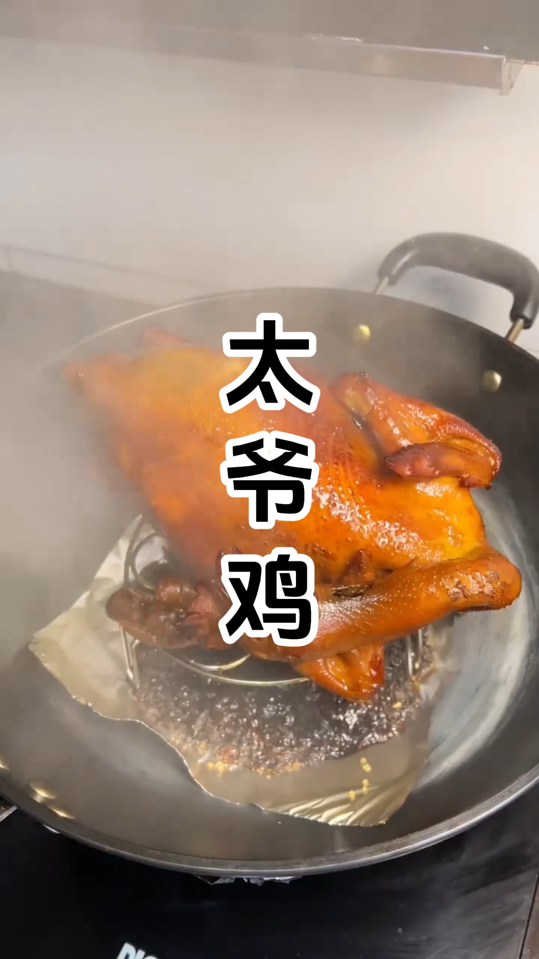 太爷鸡制作步骤以及配方有哪些,在哪里报名学习技术比较好?