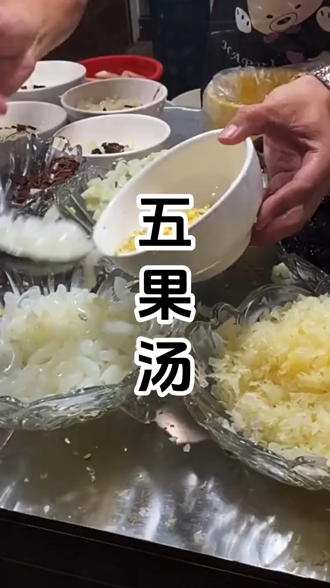 五果汤制作技术培训班 五果汤制作技术培训学校 学厨网