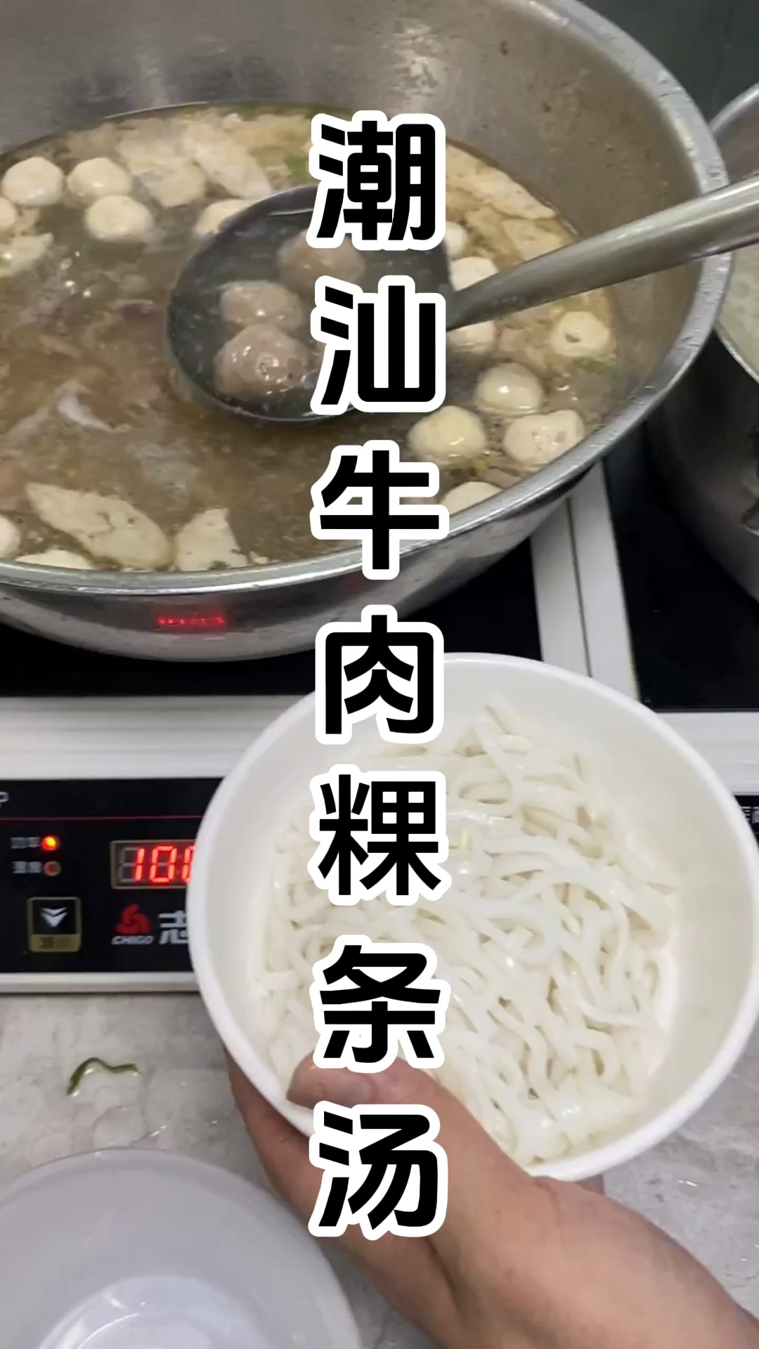 牛肉粿条汤是潮汕地区代表性的传统名菜,哪里学技术,学费多少钱