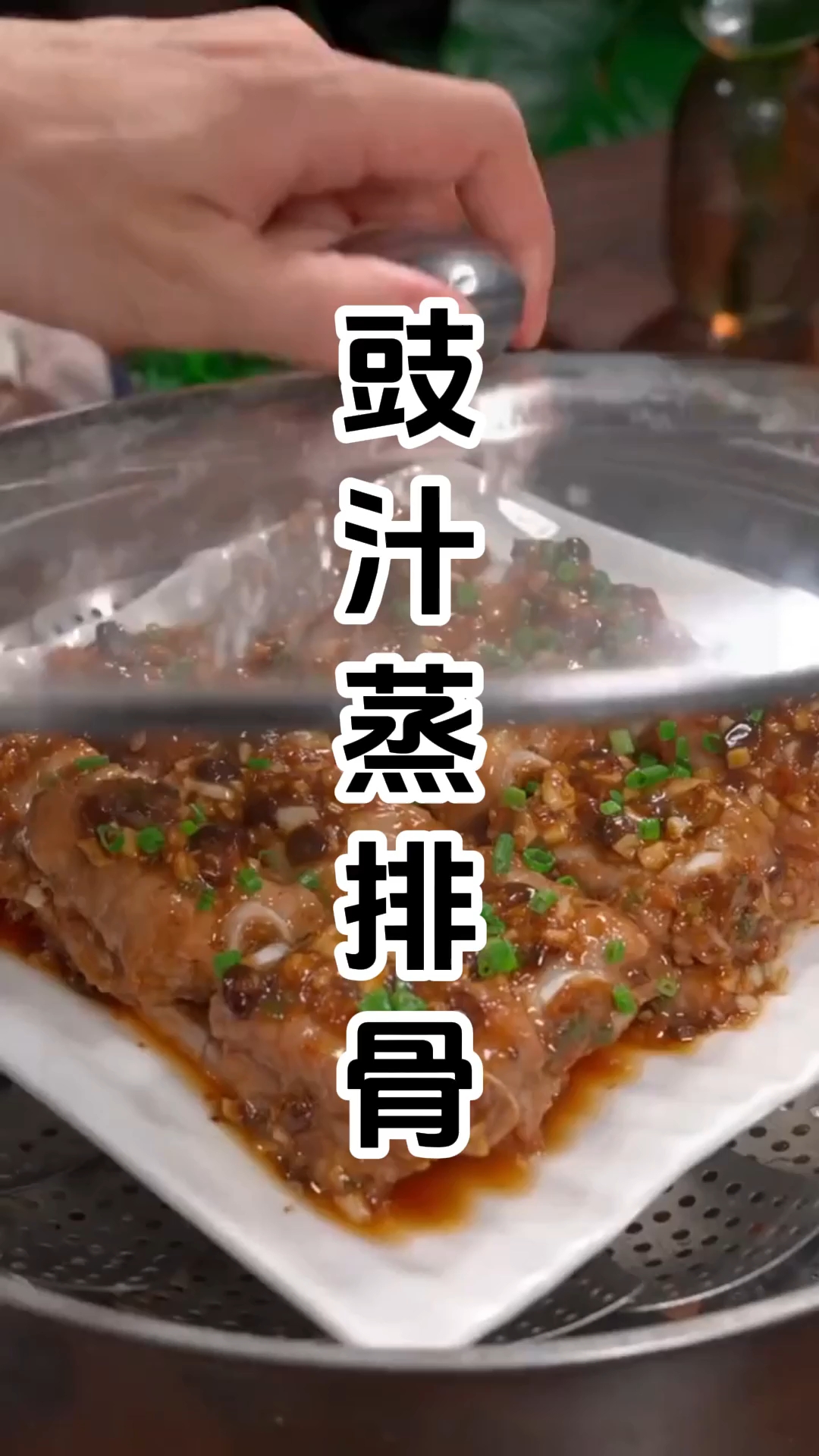 豉汁蒸排骨是粤菜经典荤菜,在哪里报名学习技术比较好,多少钱?