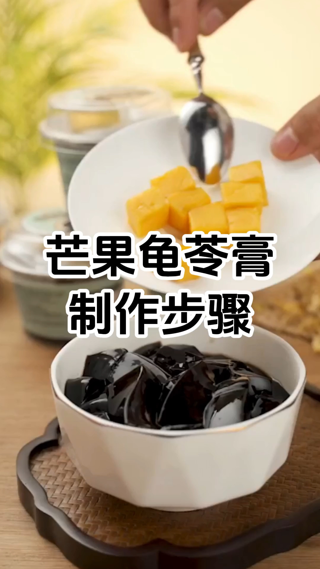 制作芒果龟苓膏配方和配料有哪些，学费1380元。