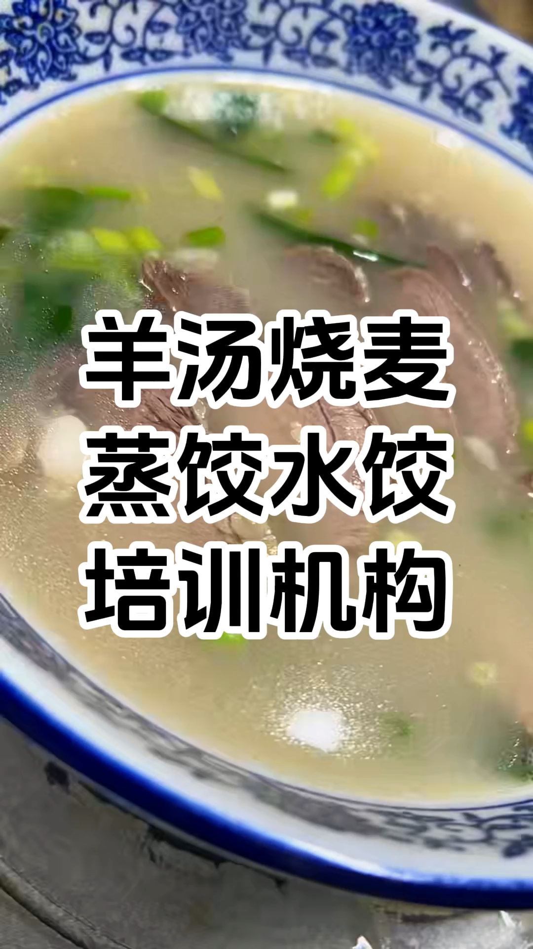 早餐烧麦培训班 早餐烧麦培训价格 早餐烧麦培训哪家好 学厨网