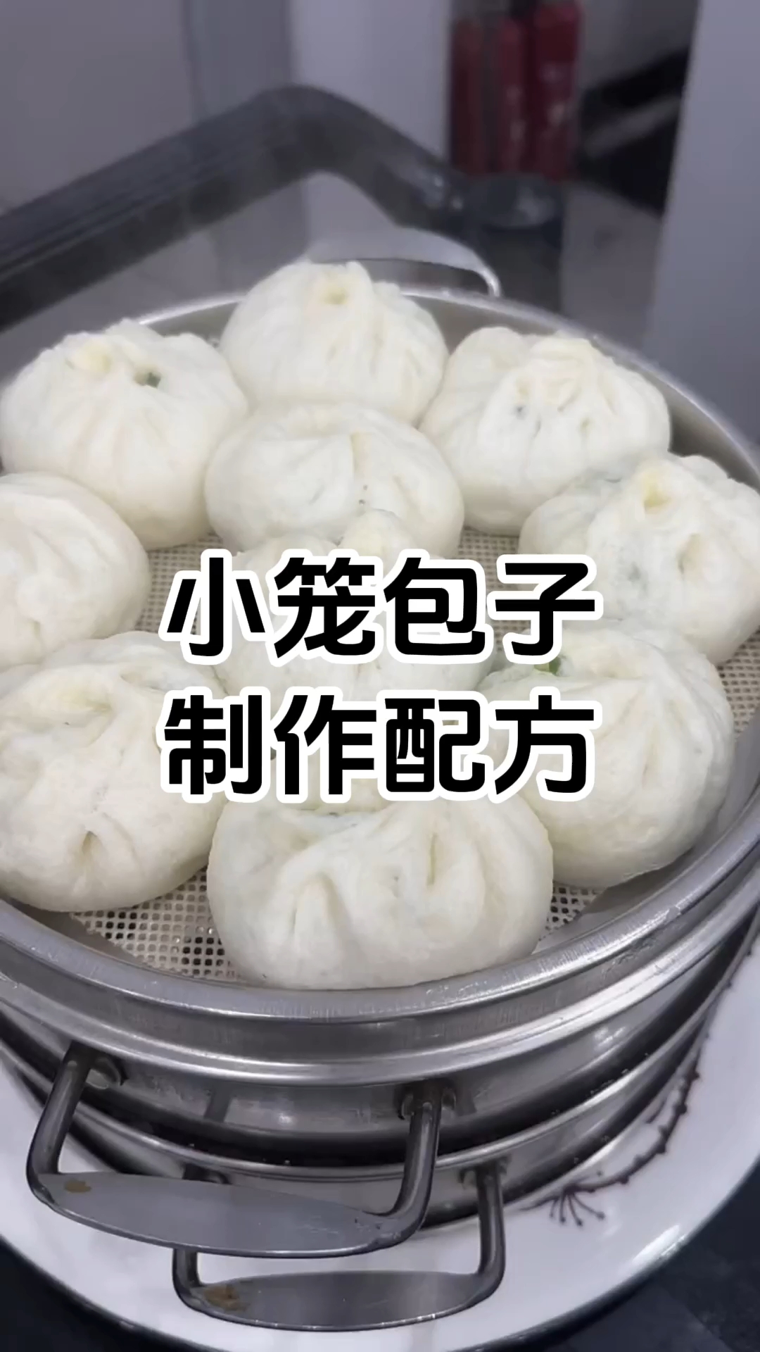 小笼包子制作步骤和配方 小笼包子制作技术培训班 学厨网