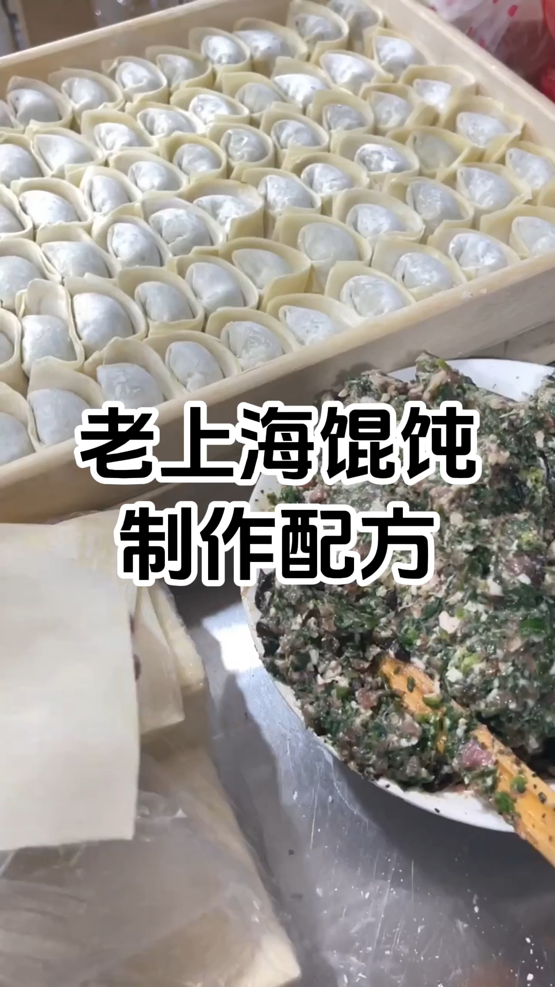 老上海馄饨制作步骤和配方 老上海馄饨制作技术培训班 学厨网