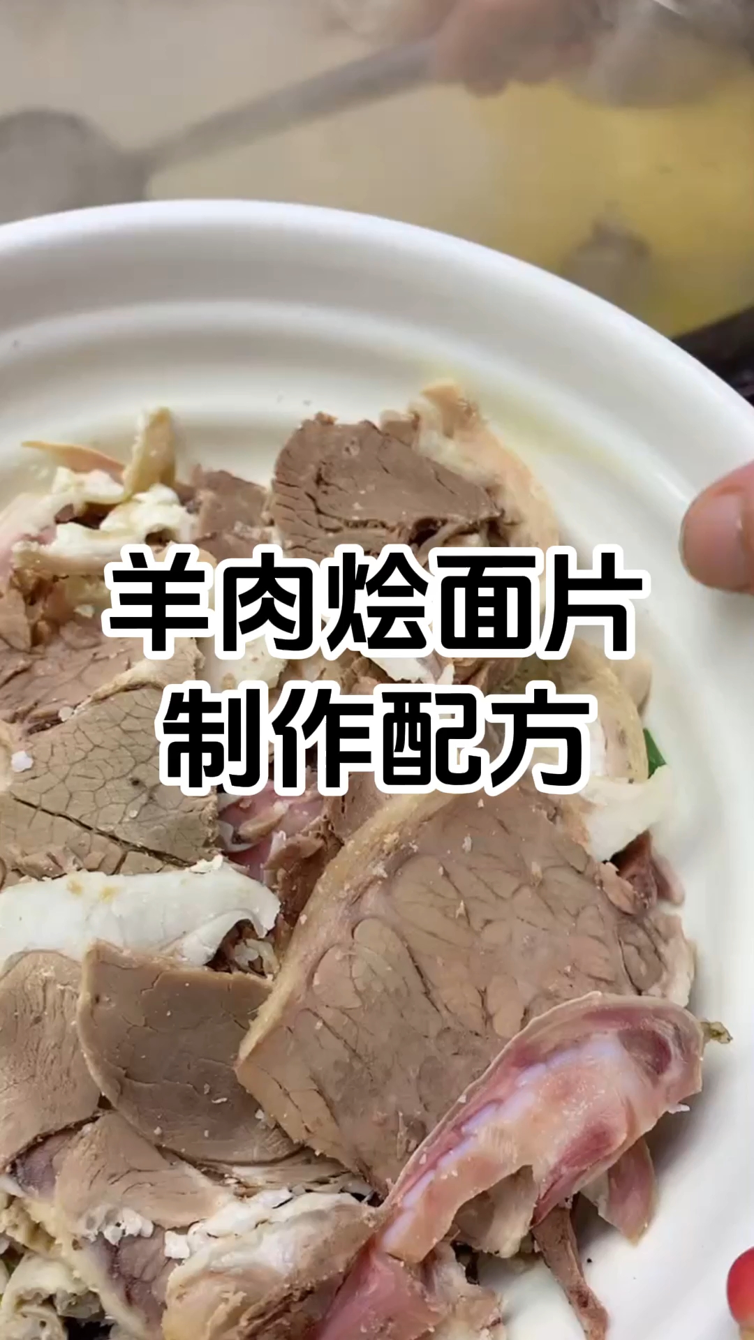 羊肉烩面片制作步骤和配方 羊肉烩面片制作技术培训班 学厨网